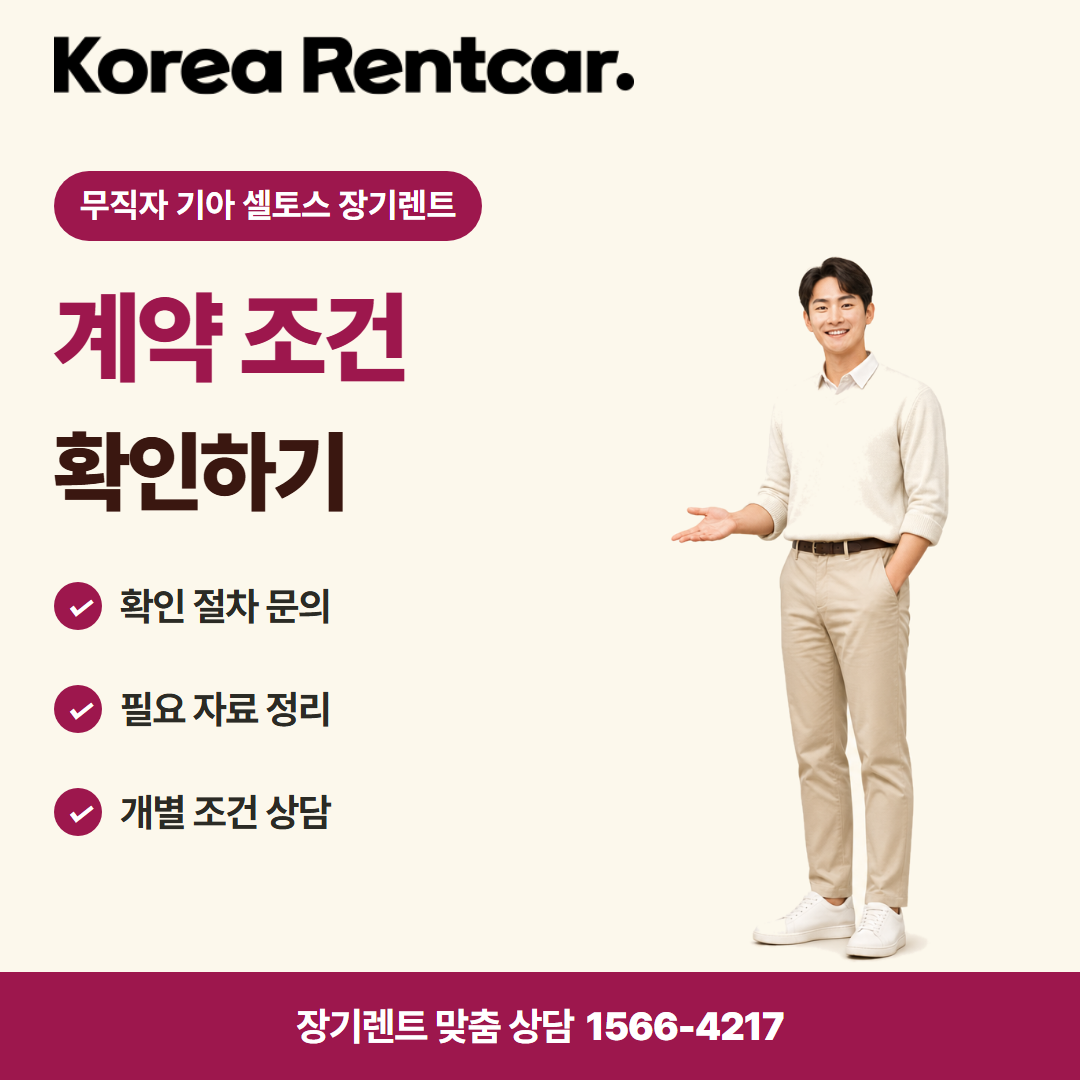 무직자 기아 셀토스 장기렌트 · 이용 안내 카드뉴스